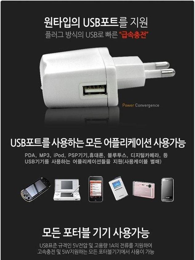 1301176947_USB_Charger.JPG