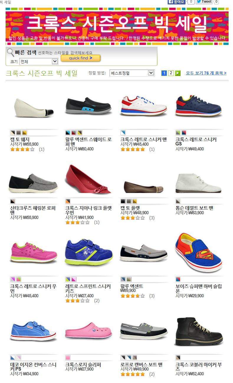 1390561765_crocs_co_kr_20140124.jpg