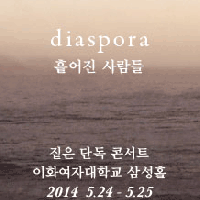 £ ٹ ߸  ܼܵƮ diaspora 顯