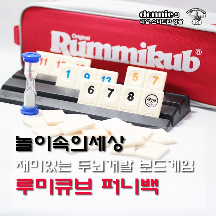 1398698297_rummikub_1.jpg