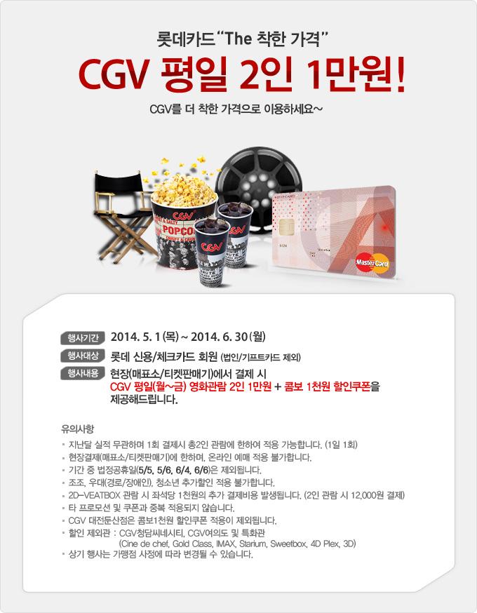 1399376863_05m_the_cgv.jpg