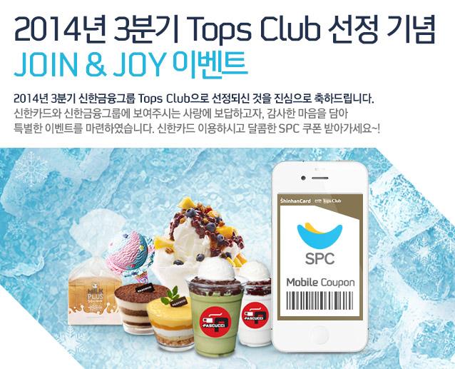 1405783809_20140714tops_joinjoy.jpg