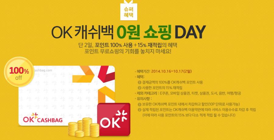 1413391915_okcashbag_gmarket.jpg