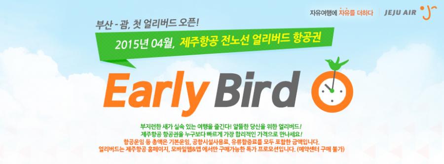 1415171882_kr_earlybird201504_01.jpg