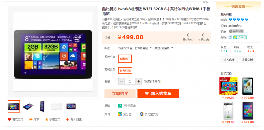 1419361914_taobao00.PNG