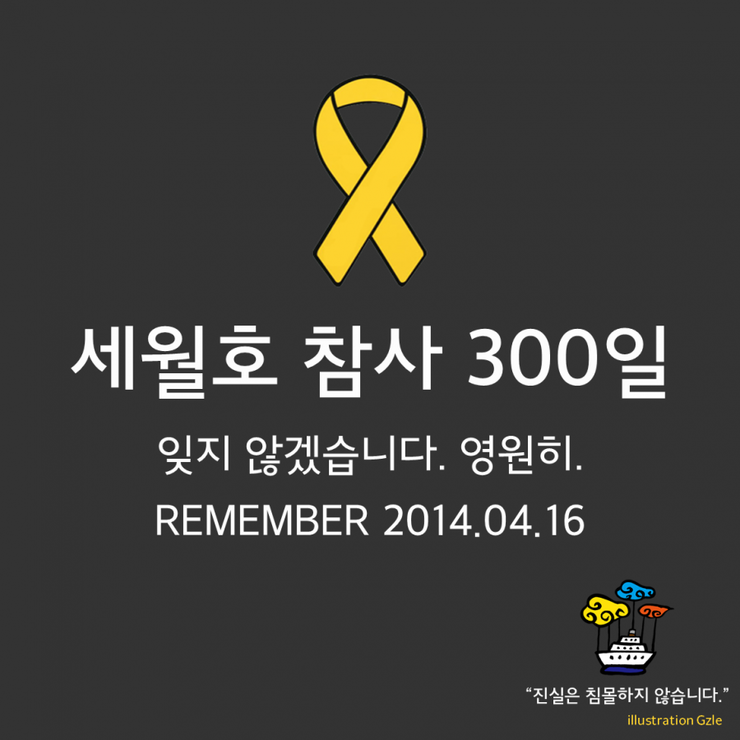 1423886337_1423407829_SEWOL300.png