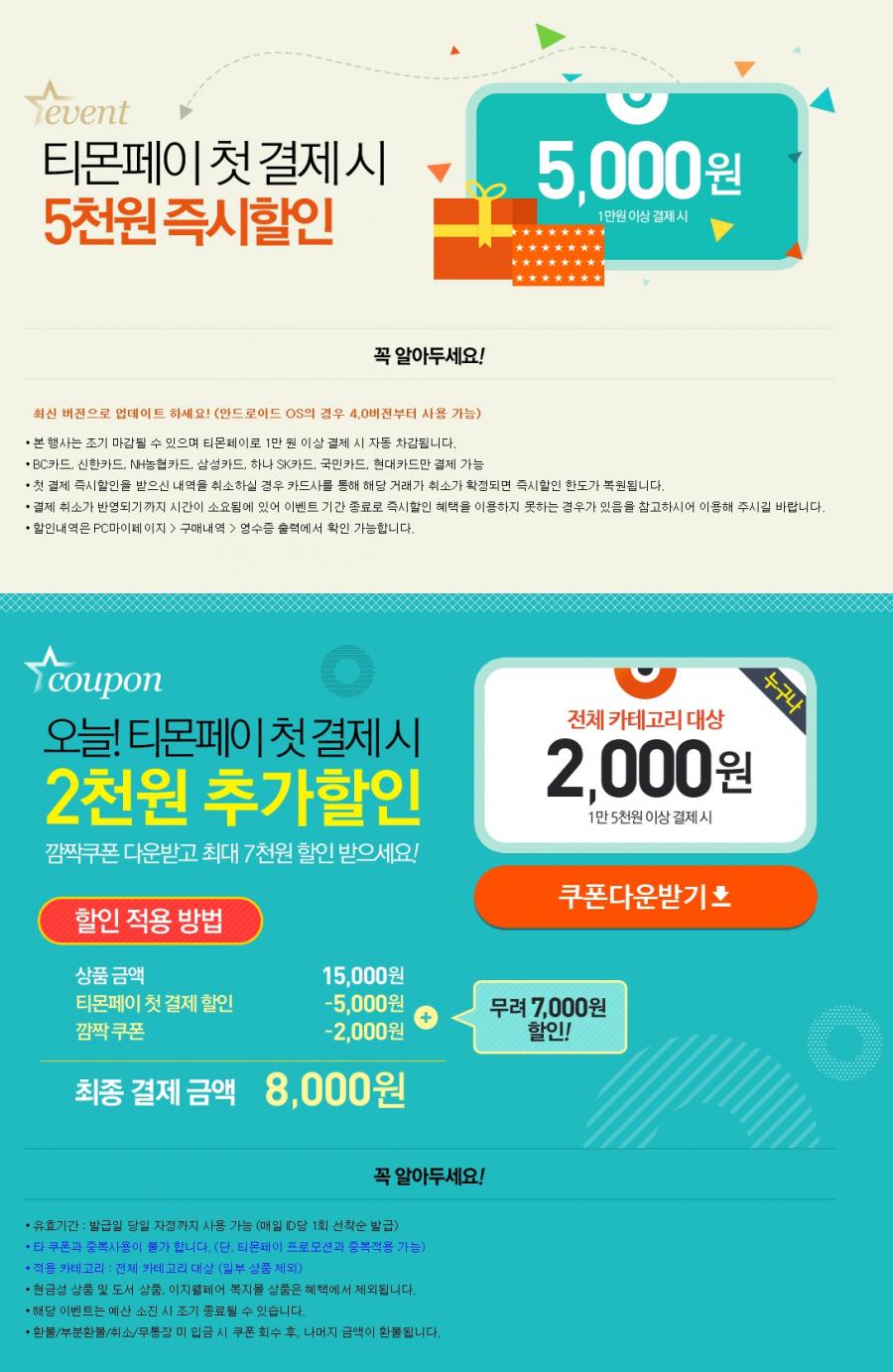 1429164430_ticketmonster_co_kr_20150416_150703.jpg