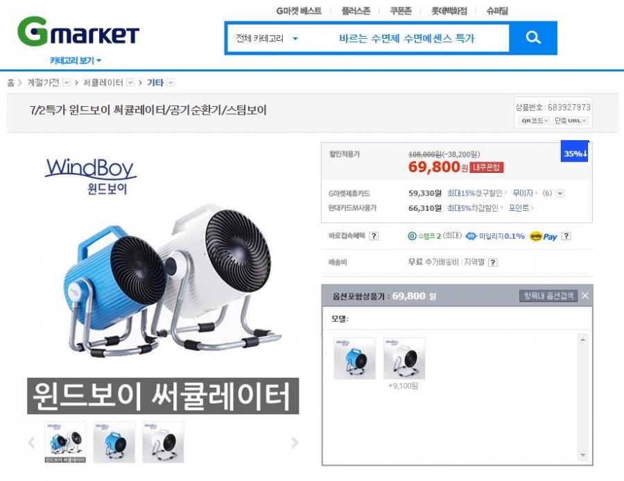 1435800560_windboy_Gmarket.JPG