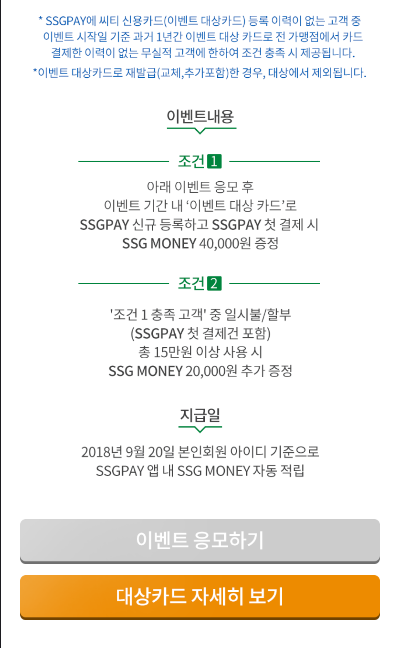 ssgpay1.PNG