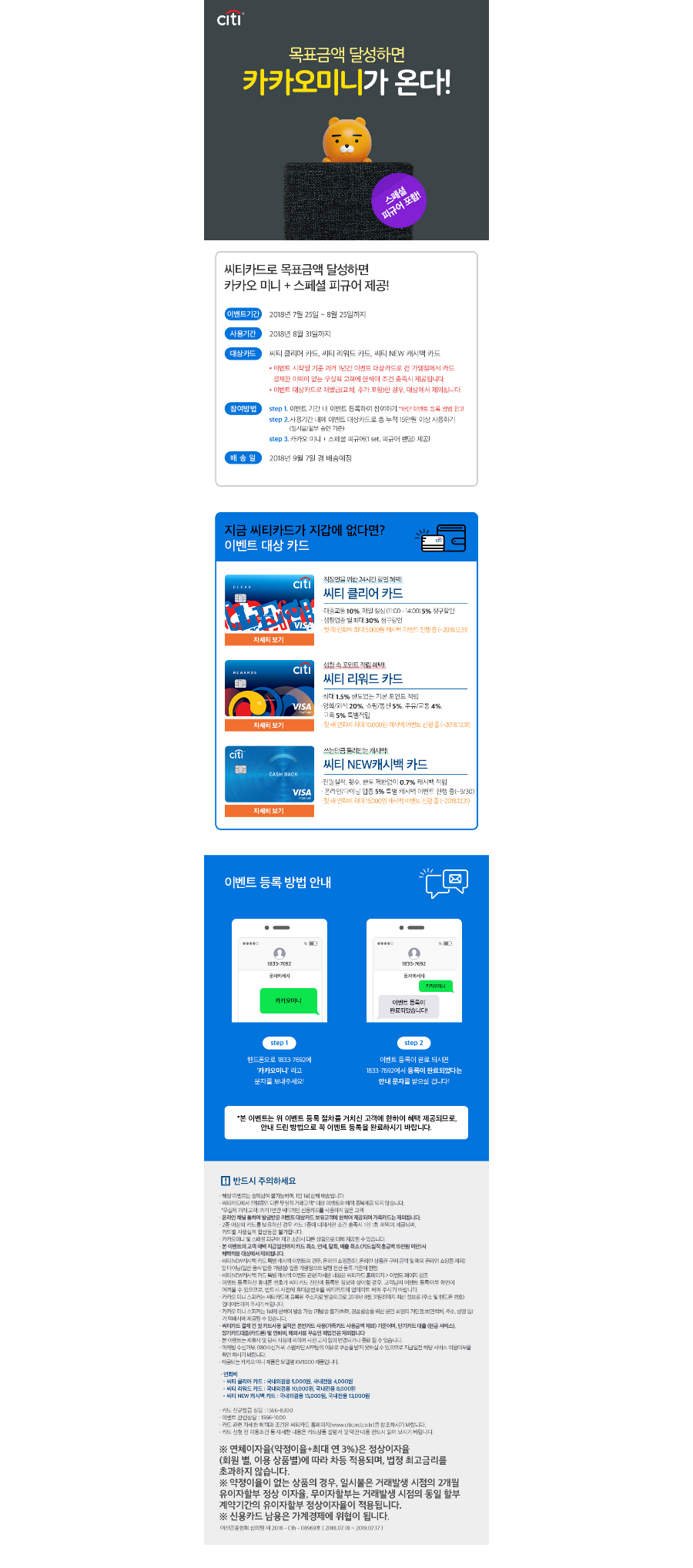 screencapture-citibank-co-kr-card-index_promotion-jsp-2018-07-31-11_48_15.png