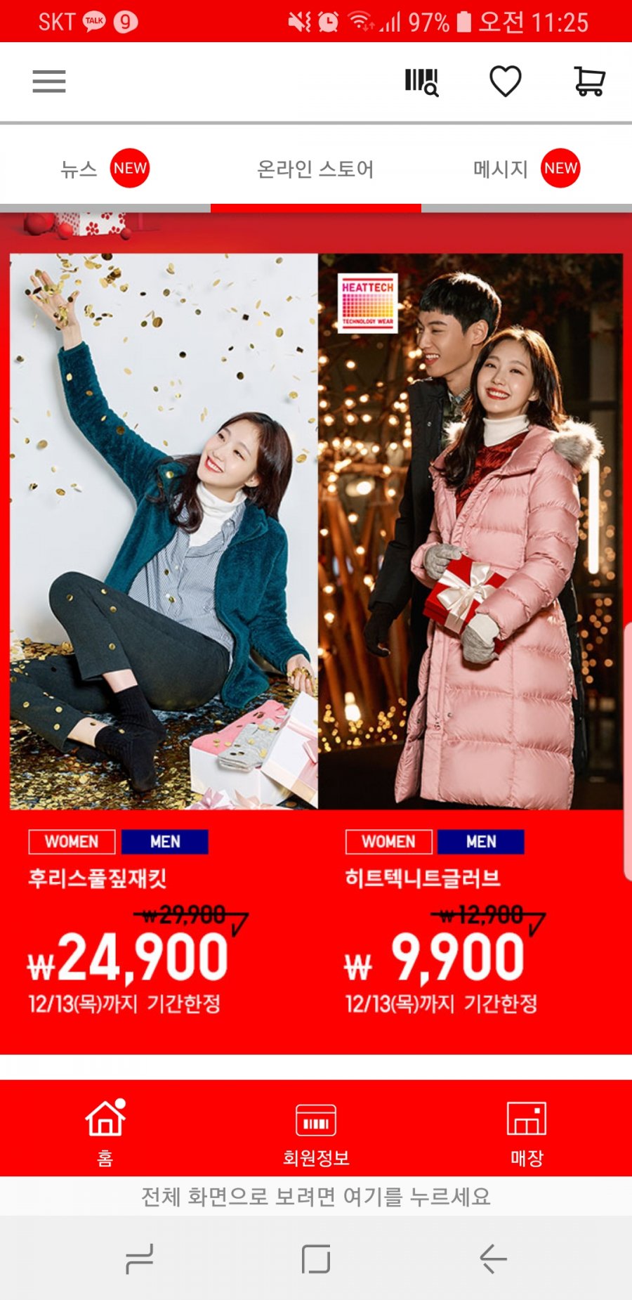 1544150071_7325_Screenshot_20181207_112505_UNIQLO.jpg