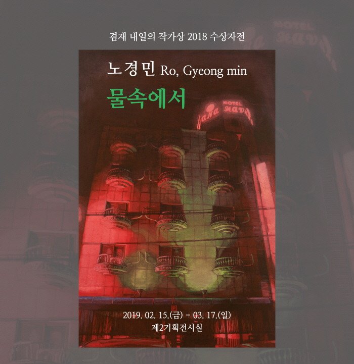  ۰ 2018   Ro Gyeong min ӿ