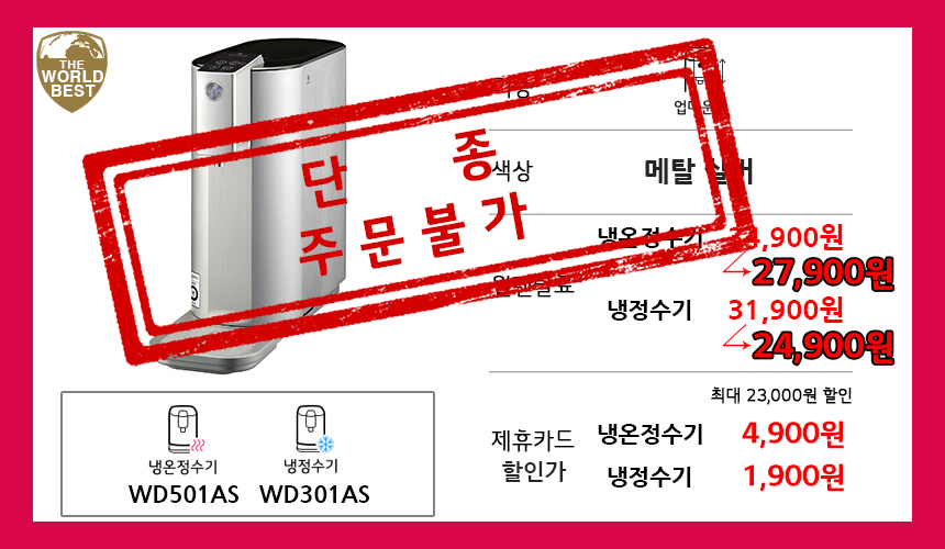 WD501301_SOLDOUT.png