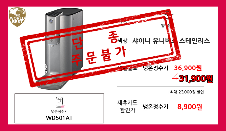 WD501AT_SOLDOUT.png