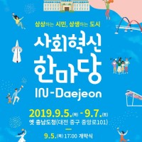 ȸ Ѹ IN-Daejeon 2019