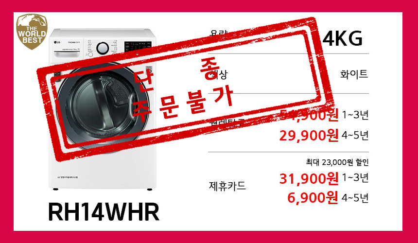 rh14whr_SOLDOUT.png