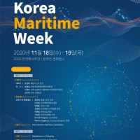 ѱػְ(Korea Maritime Week) 2020