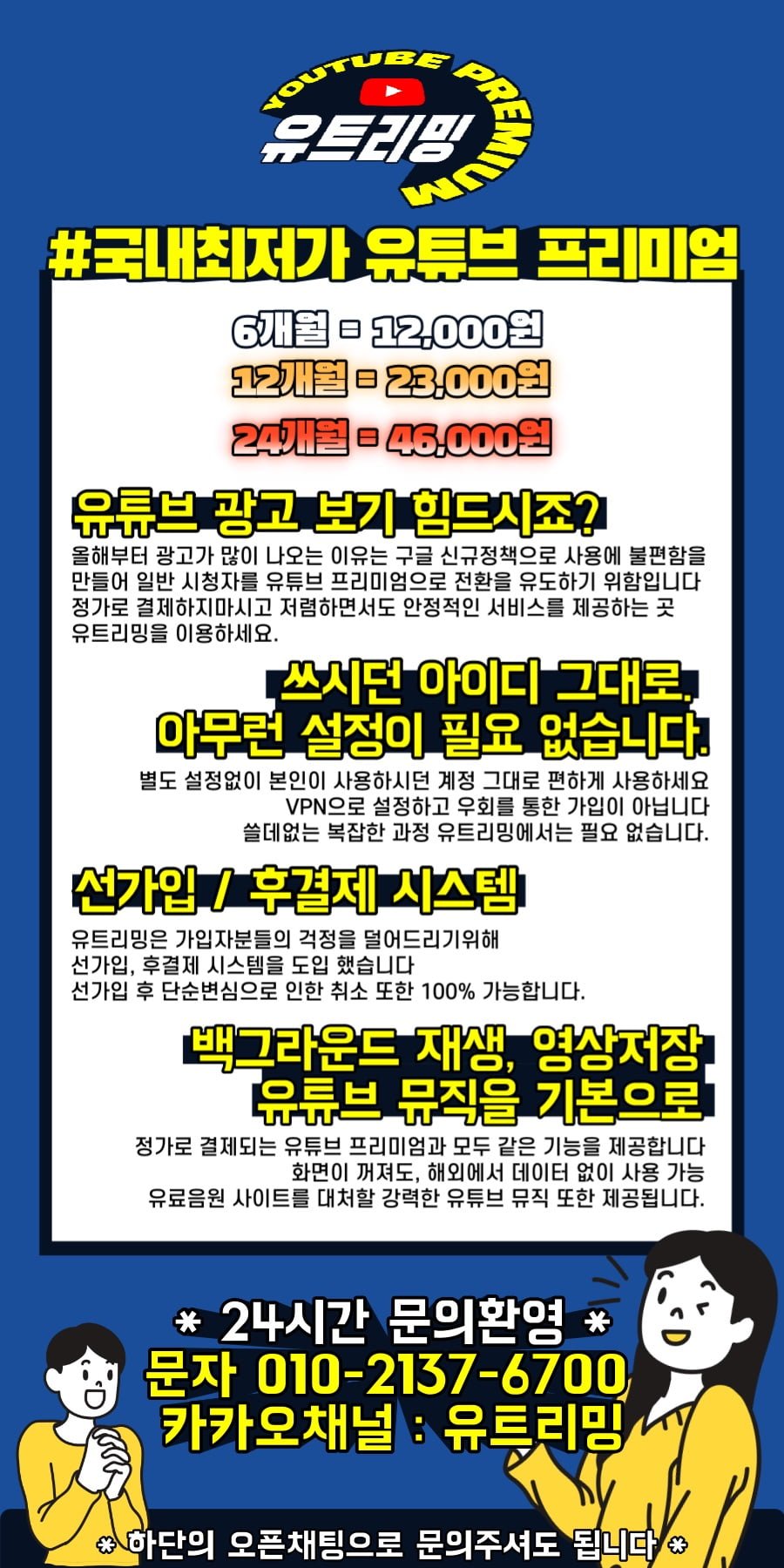 유트리밍 홍보 최종 12000.png