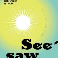 See/saw ü: ¡ 縦 ѳ