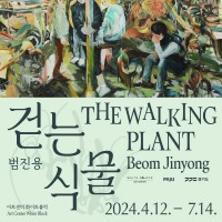 [Ʈ ȭƮ]   : ȴ Ĺ The Walking Plant