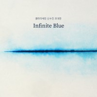  ż ʴ - Infinite Blue