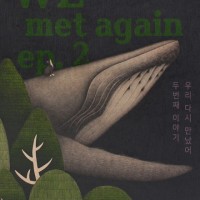 WE met again ep.2