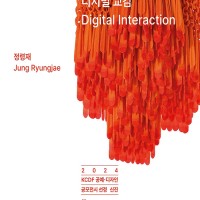   &lt; -Digital Interaction&gt;