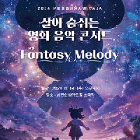 [ ]   ȭ  ܼƮ: Fantasy Melody