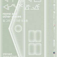 ѱ-ĳ   &lt;15ȸ ֺ񿣳 ĳ ĺ:  ׸  ٸ ҵ (15th Gwangju Biennale Canadian Pavilion: Home and Other Places)&gt;