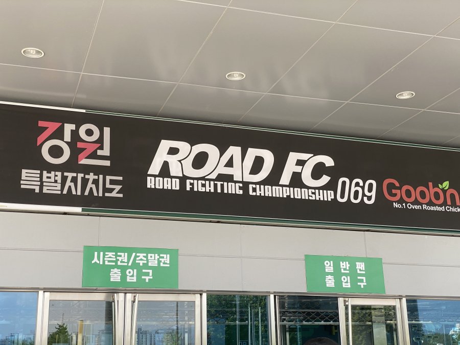 ROAD FC 069