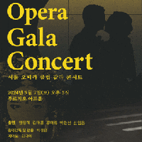 SOC Opera Gala Series :   Ŭ ܼƮ