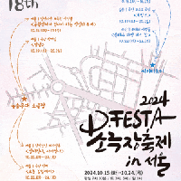 D.FESTA ұ,  []