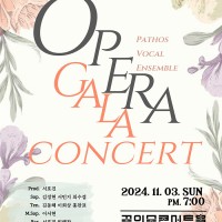 佺  ӻ Pathos Vocal Ensemble Opera Galla Concert