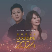  ܼƮ GOODBYE 2024