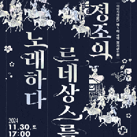 [ȭ] 3ȸ ȭ   ⿬ȸ:  ׻󽺸 뷡ϴ 