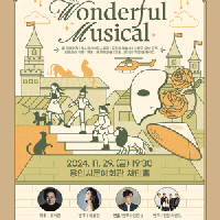 [] ؼ Բϴ Wonderful Musical 