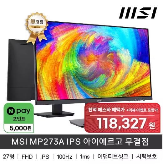 MSI MP273A IPS ̿ FHD 100Hz   15  ֹ Ϲ߼.png