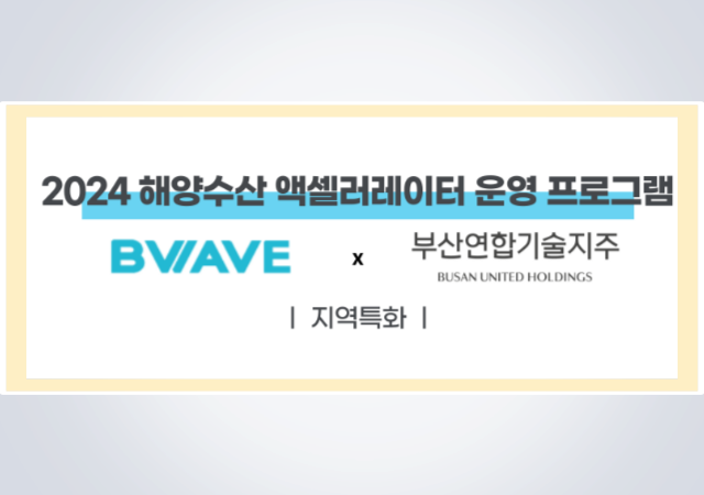 λ꿬ձִ 2024 ؾ ׼  α׷B-Wave ׼   ؾо  ŸƮ 12縦   Ѵ λ꿬ձ