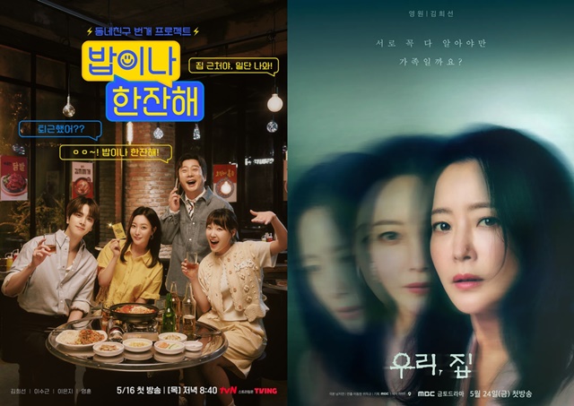   tvN α׷ '̳ ' MBC  '츮, ' ûڵ . /tvN, MBC