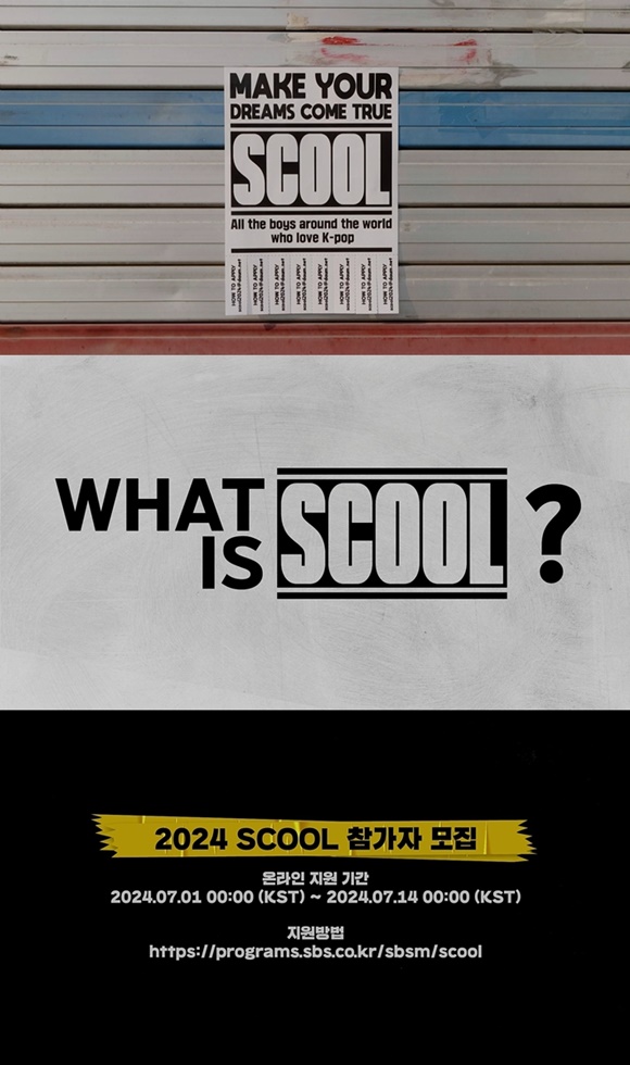   α׷ 'SCOOL' Ϲݱ ۵ȴ.  α׷ Ѱ 븸  ̱׷   ã´. /SBS M