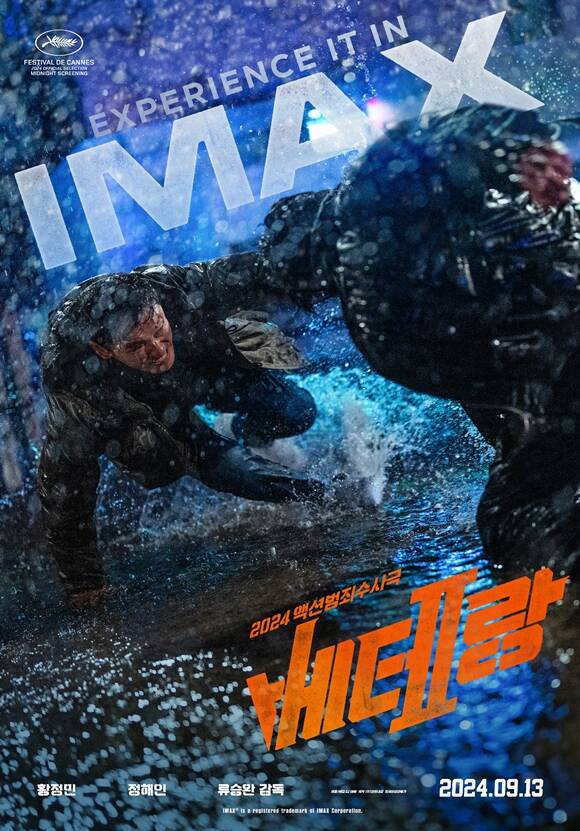 Ȳ ֿ '׶2' IMAX  Ȯ . /CJ ENM