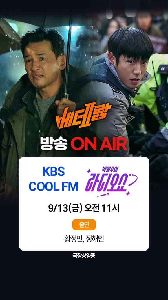 Ȳ()  13  11ú Ǵ KBS Cool FM 'ڸ ' Ѵ. /CJ ENM